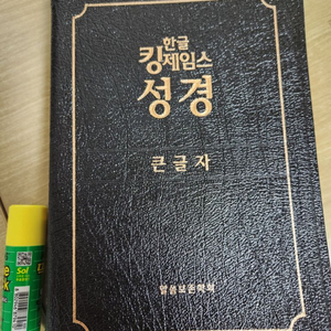 킹제임스 성경