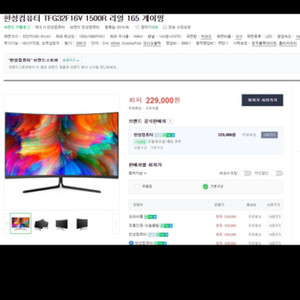 새상품)32인치모니터144hz