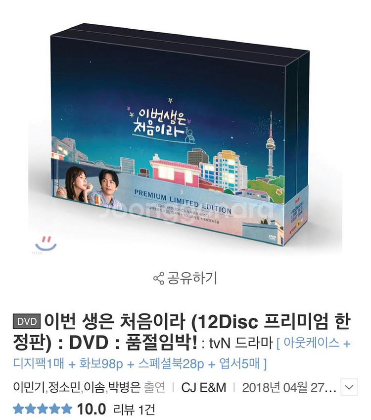 이번생은 처음이라 DVD--1