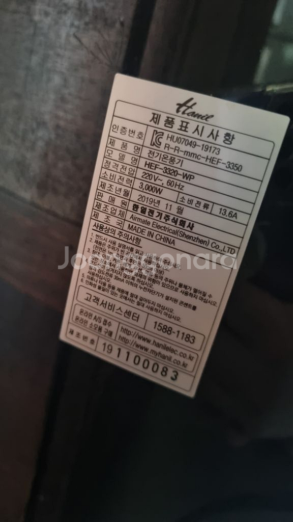 한일전기 온풍기 hef-3320-zwp 팝니다--2