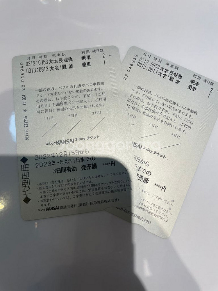 간사이쓰루패스 1일권--0