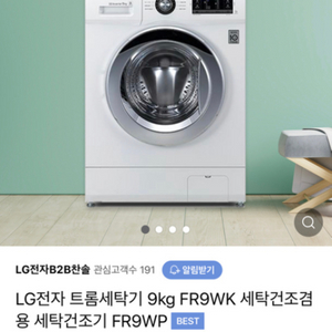 LG 트롬 9kg 드럼세탁기 건조겸용세탁기 세탁건조기