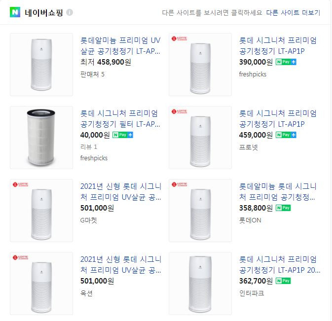 새상품 공기청정기 롯데 시그니처 프리미어 uv살균 청정 이미지