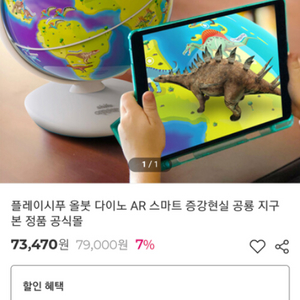 올붓 다이노 AR 증강현실 공룡 지구본