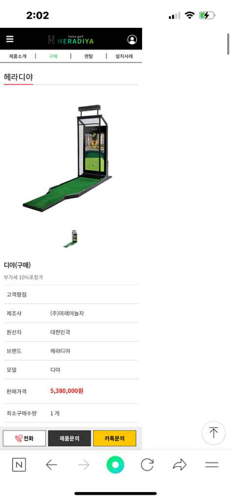 헤라디야 골프연습기--4
