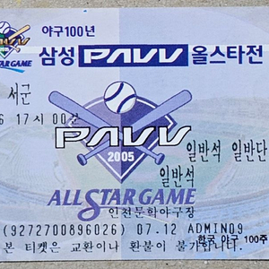 2005년 프로야구 올스타전 입장권