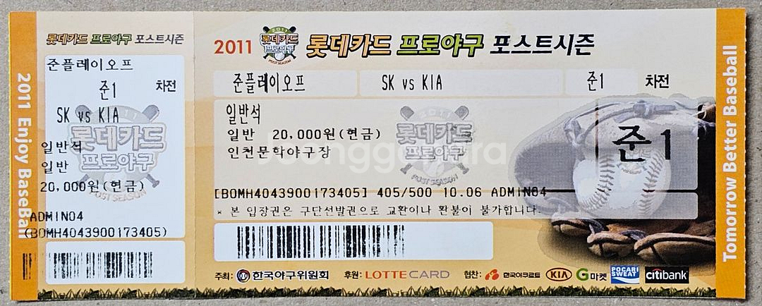 2011년 프로야구 준플레이오프 입장권 | 예술작품/골동품/수집 | 중고나라 2011년 프로야구 준플레이오프 입장권 | 예술작품/골동품/수집 | 중고나라