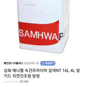 애나멜 프라이머16L 2통