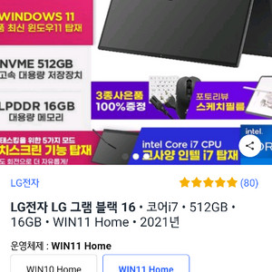 그램16인치 i7-11세대