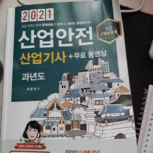 산업안전산업기사 과년도