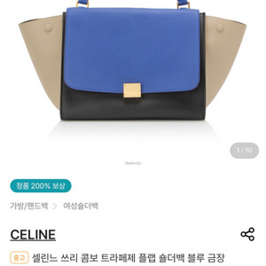 셀린느 블루 트라페제 플랩 숄더백 천송이백 M