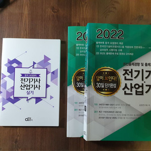 동일출판사 2022 전기기사/산업기사 실기