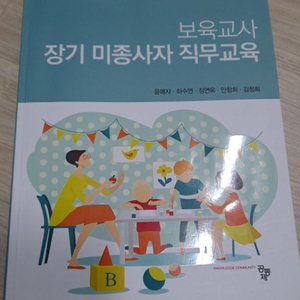 장기미종사수업 교재