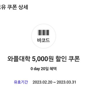 와플대학 5000원권