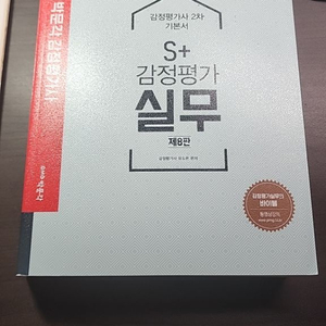 박문각 감정평가실무 교재