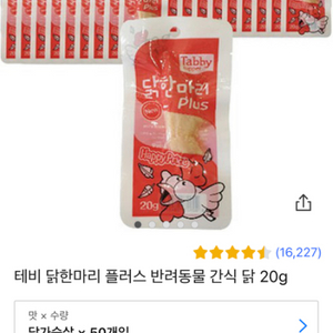 고양이 달가슴살 간식(총 50개입에서 3개정도 먹음