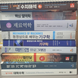 기계공학과 전공서적 팝니다.