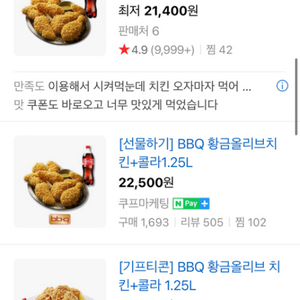 황올 + 콜라 19000