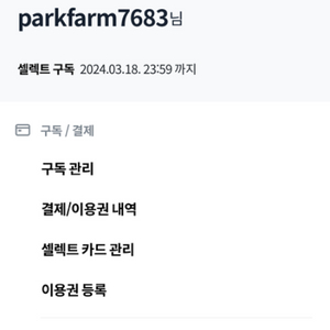 리디셀렉트 쉐어, 12개월 같이 이용하실분