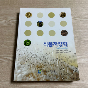 식품저장학