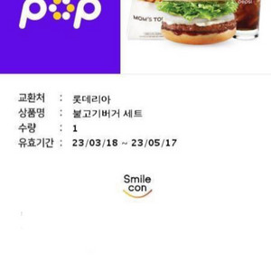 뿌링클+콜라1.25 + 롯데리아 불벅세트 팔아요