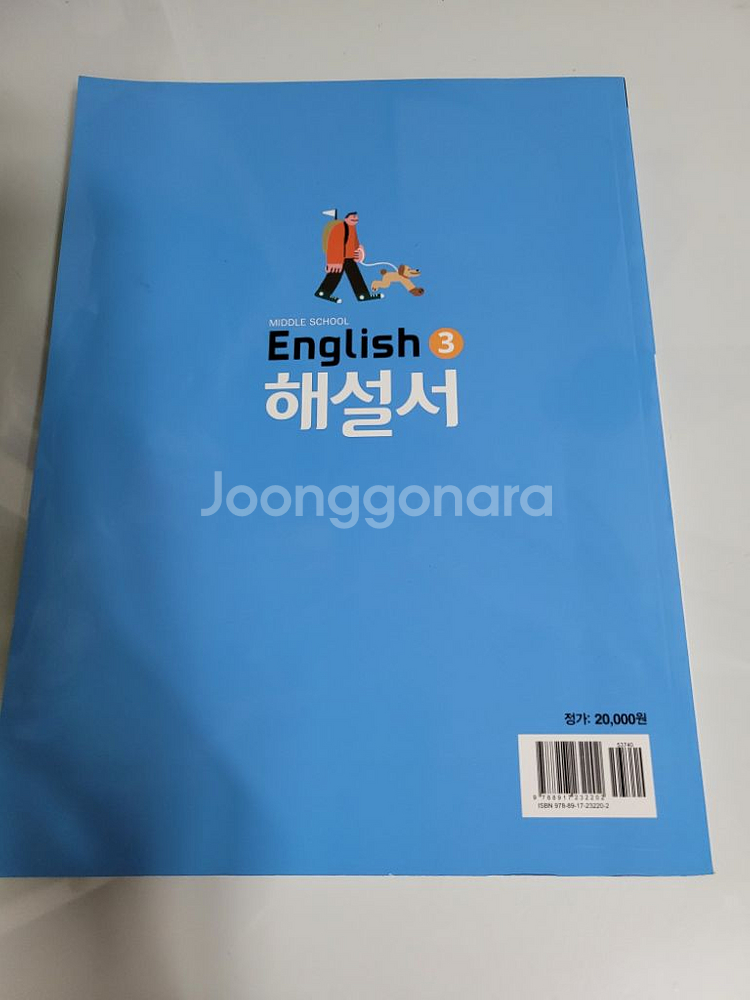 중3 영어 해설서,자습서(와이비엠 박준언)--3