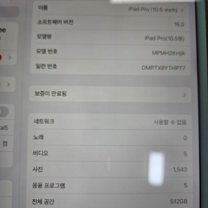아이패드 프로2세대 10.5 로즈골드 256기가