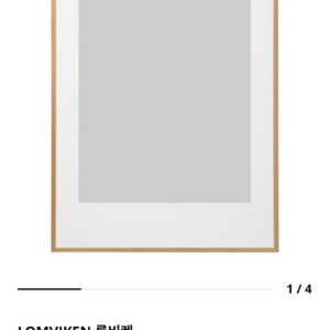 이케아 액자 롬비켄 50x70