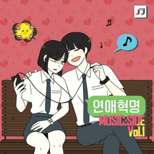 [음반] 연애혁명 MUSIC:SIDE VOL.1 삽니다