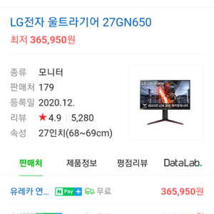 LG 울트라기어 27GN650 모니터 판매합니다