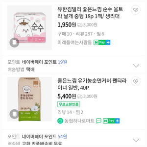 좋은느낌 순수18p2팩+유기농팬티라이너40p2팩