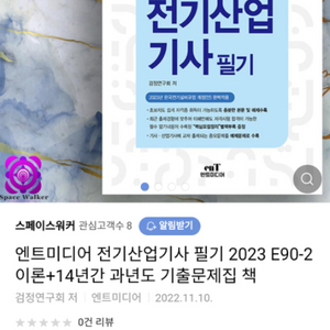 엔트미디어 전기산업기사 필기 2021년도꺼 분철 새책