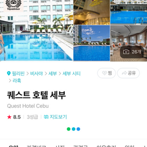 세부 퀘스트 호텔 숙박권 양도 (3/20~21)