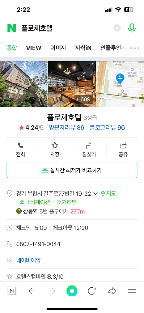 부천 상동역 플로체호텔 숙박권입니다--1