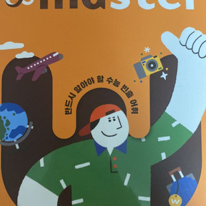 워드마스터 수능2000