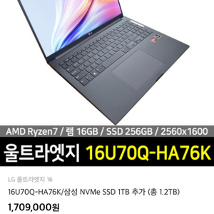 LG 울트라엣지 16인치 / 16U70Q-HA76K