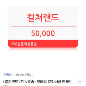 컬쳐랜드 20만원