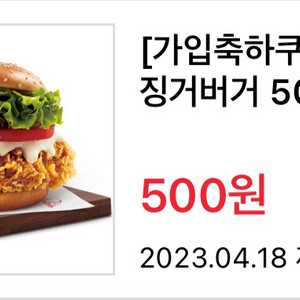 500원 햄버거 구매권