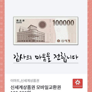 신세계상품권