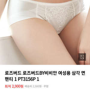 로즈버드 비비안 화이트 펄 자수 노라인팬티90~95M