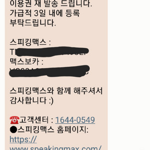 스피킹맥스 맥스보카3년이용권