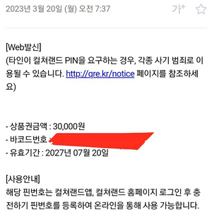 컬쳐랜드 문화상품권 3만원