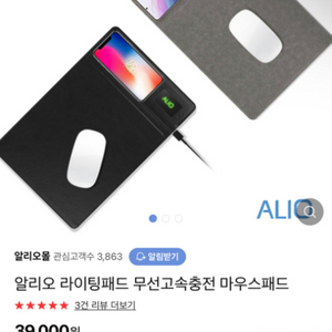 알리오고속무선충전마우스패드