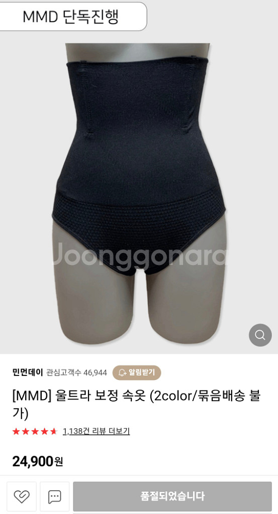 민먼데이 울트라 보정속옷(새상품)--0