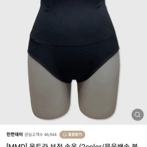 민먼데이 울트라 보정속옷(새상품)