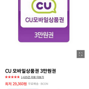 CU모바일 상품권 3만원->27000원