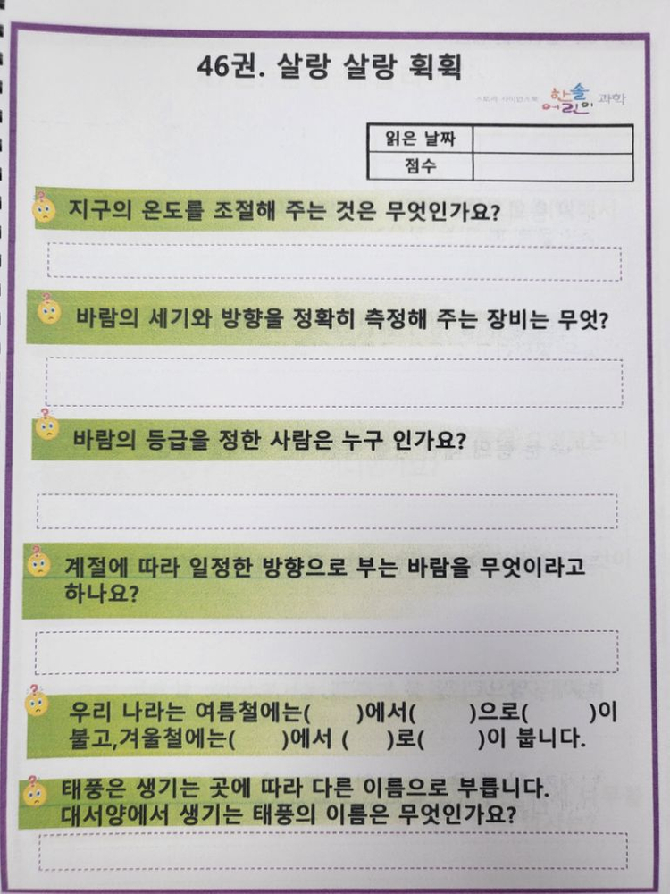 한솔 어린이 과학 +워크북 1권--2