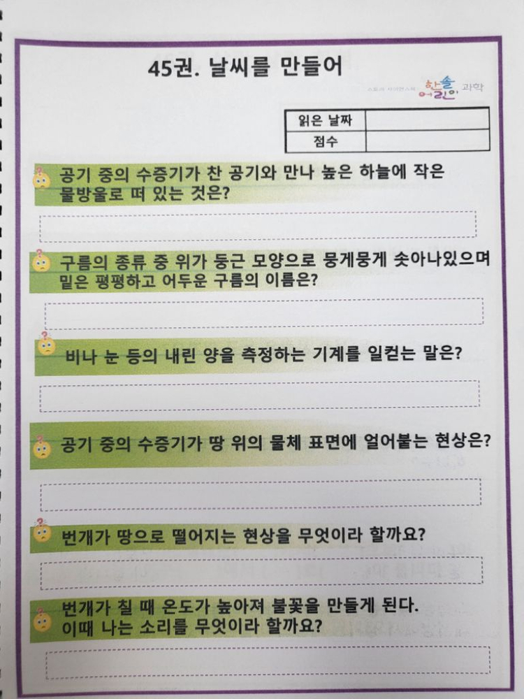 한솔 어린이 과학 +워크북 1권--3
