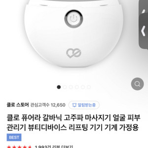 리프팅 갈바닉 (온열온냉진동모드