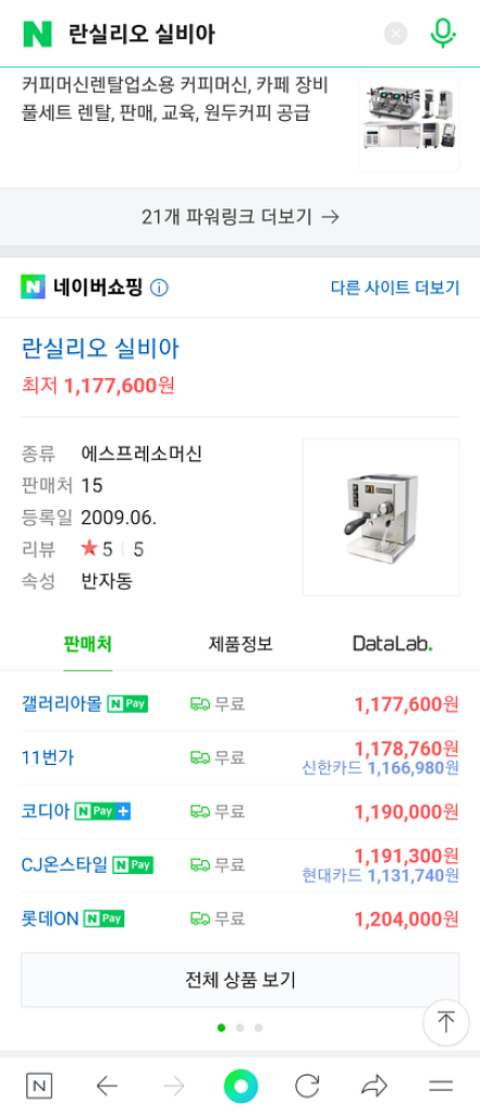 란실리오 실비아 커피머신과 그라인더 팝니다.--1